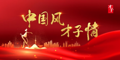    <strong>才子服饰——国学生喷鼻 古韵青春</strong>